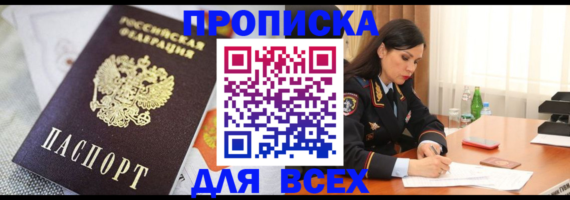 временная регистрация купить в Ижевске