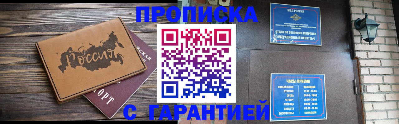 прописка ребенка в Ижевске