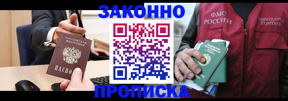 прописка гарантия в Ижевске